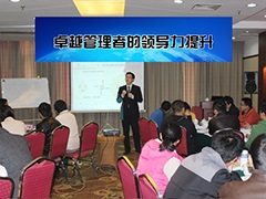 卓越的領導力對于企業的生存與發展至關重要！